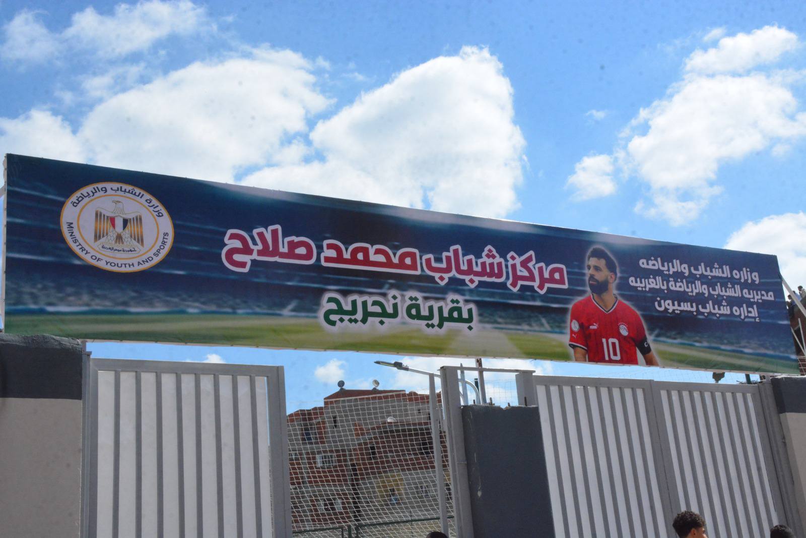 وزير الرياضة ورئيس الهيئة العربية للتصنيع يفتتحان مركز شباب محمد صلاح