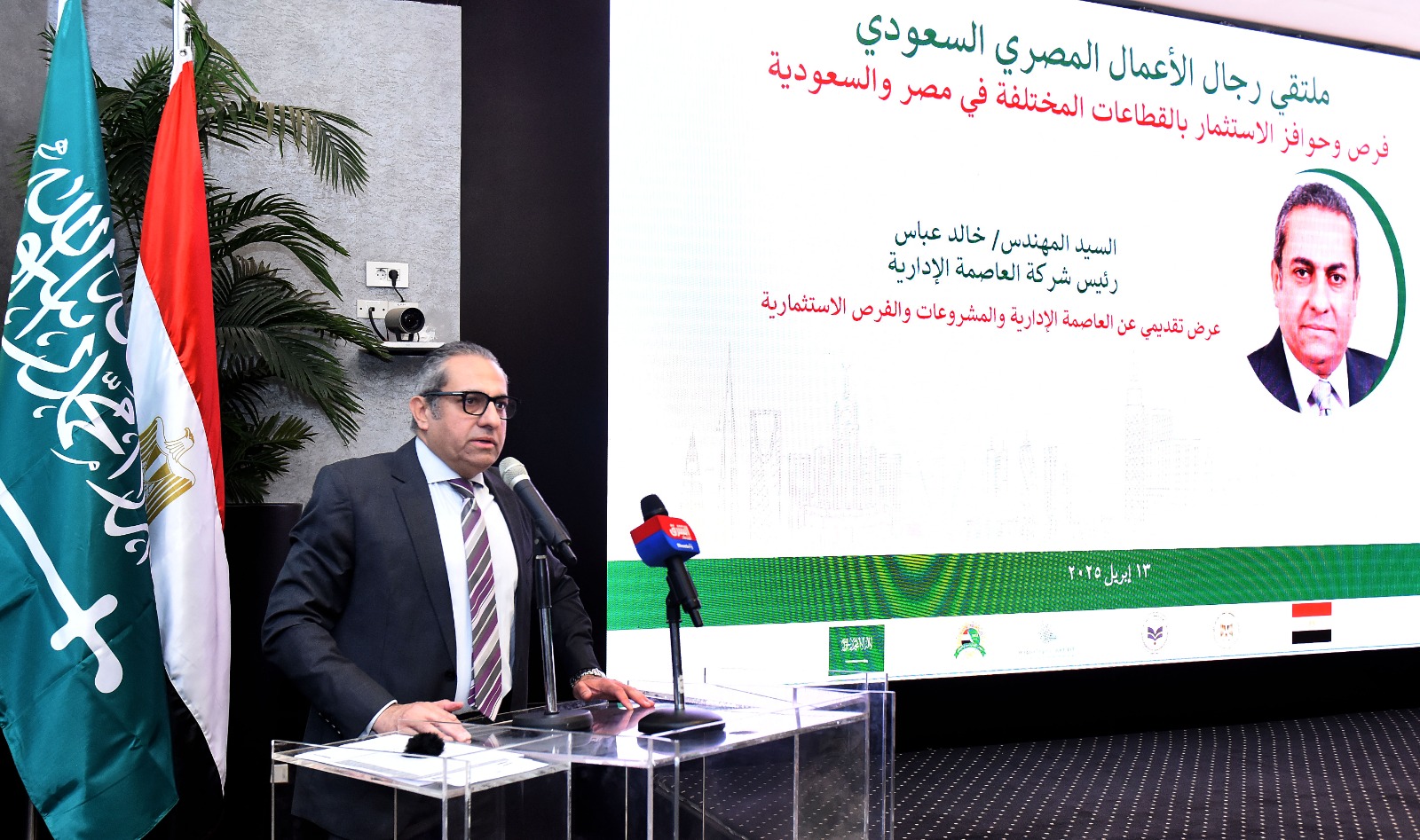 منتدى الاستثمار المصري السعودي