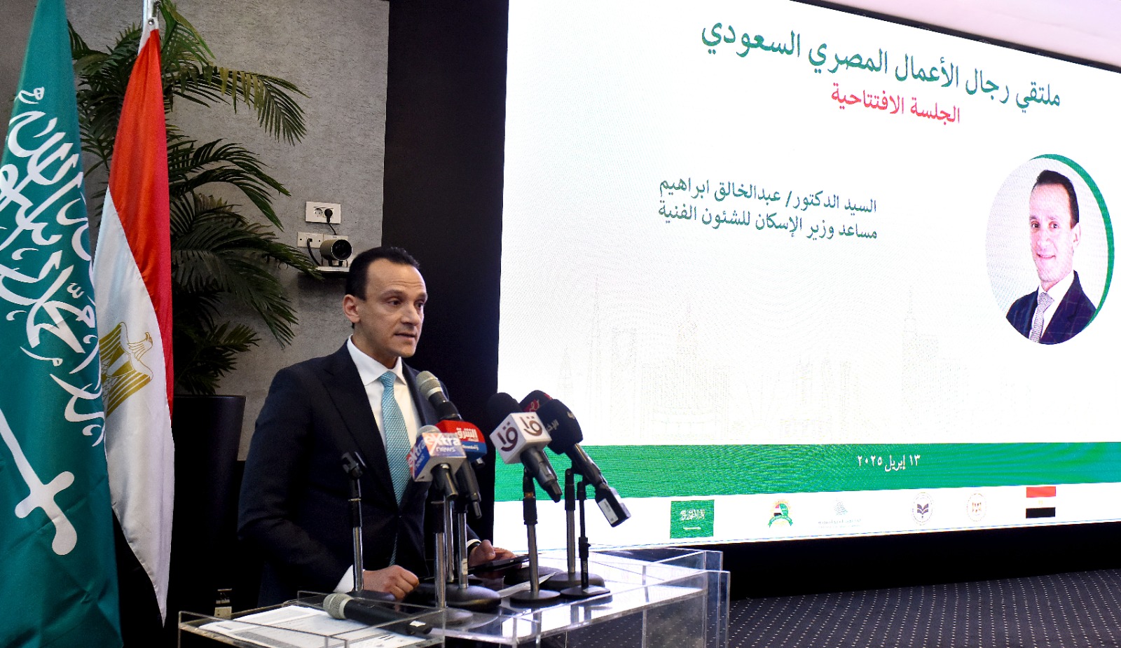 منتدى الاستثمار المصري السعودي