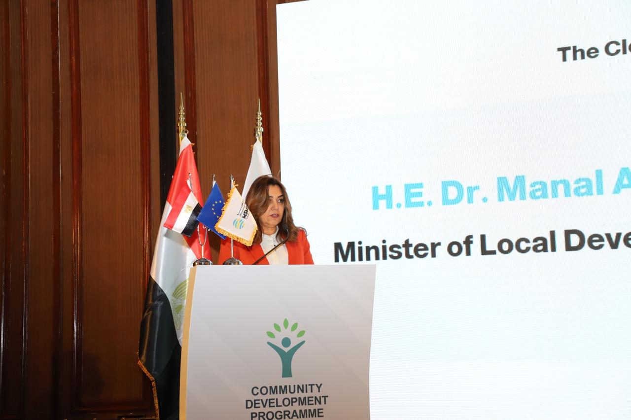 فعاليات المؤتمر الختامي لاتفاقية برنامج التنمية المجتمعية