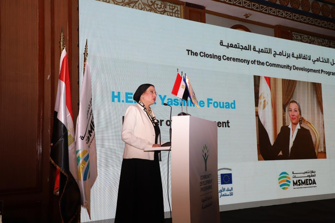 فعاليات المؤتمر الختامي لاتفاقية برنامج التنمية المجتمعية