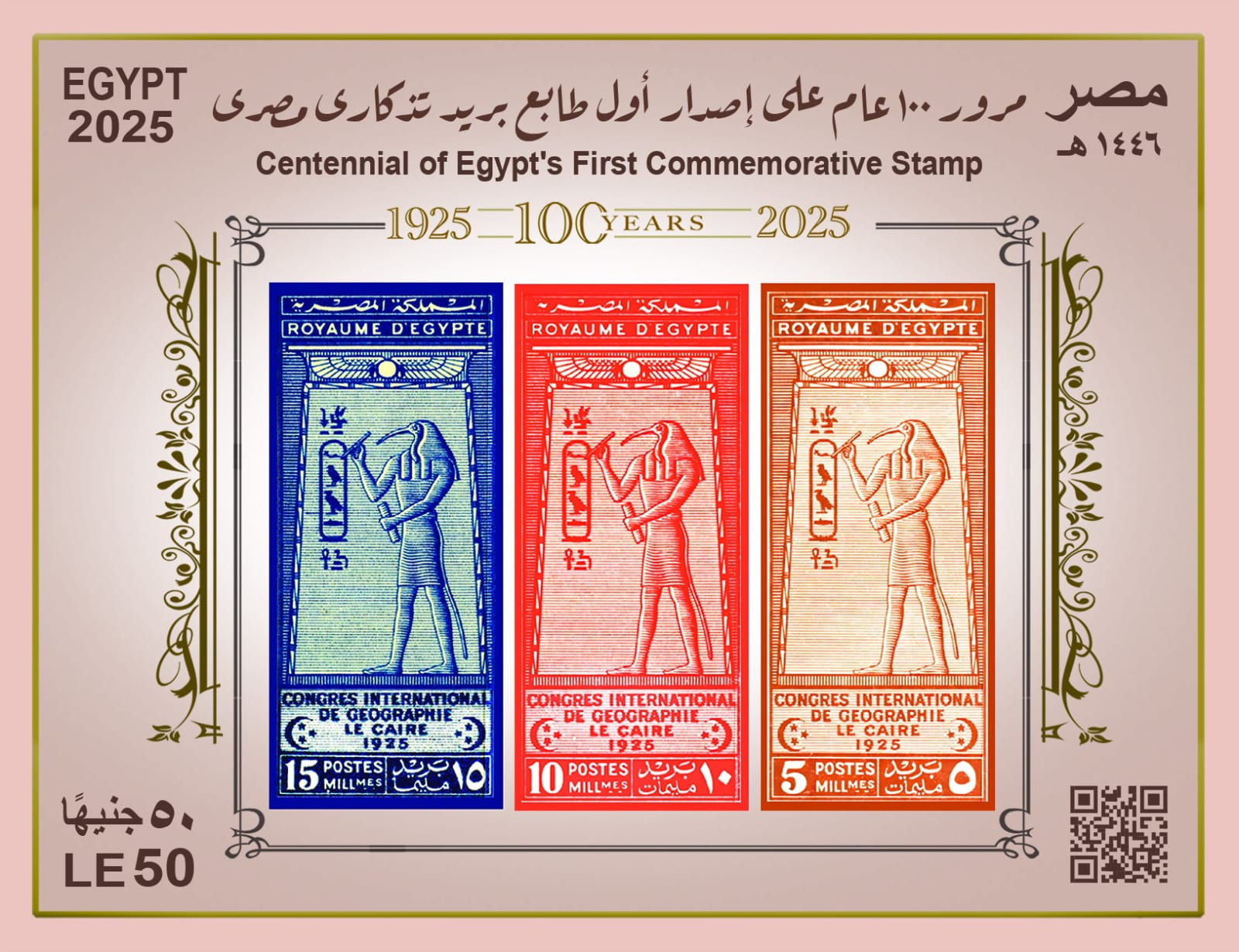 احتفالية مرور 100 عام على اصدار أول طابع بريد تذكارى مصرى