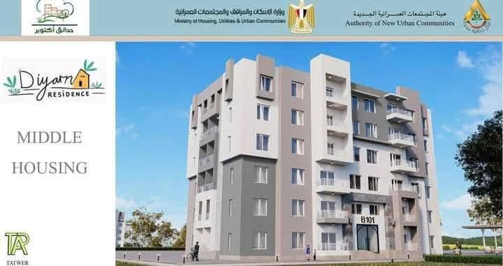 بدء تنفيذ مشروع ديارنا بمدينة القاهرة الجديدة