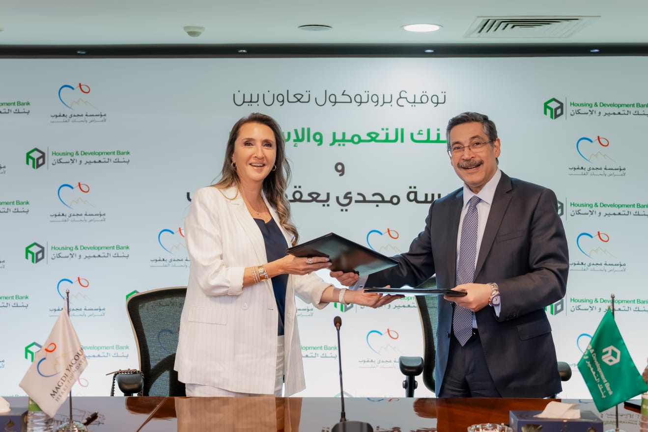بروتوكول تعاون بين بنك التعمير والإسكان ومؤسسة مجدي يعقوب