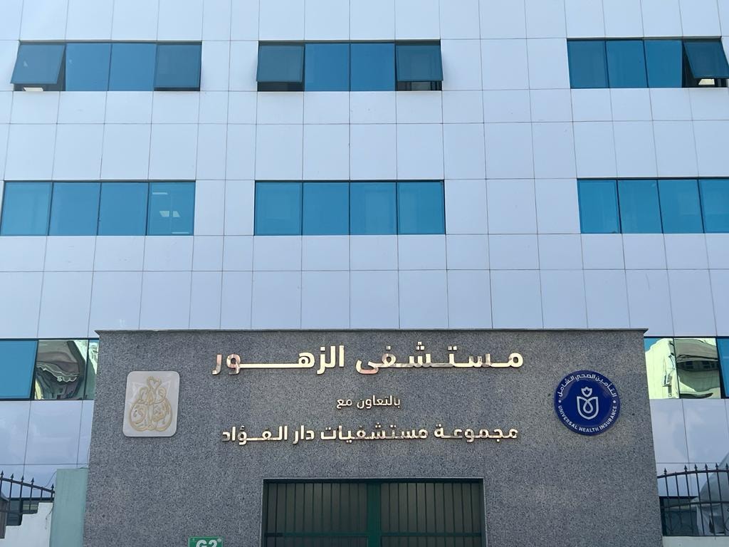 المنشآت الصحية