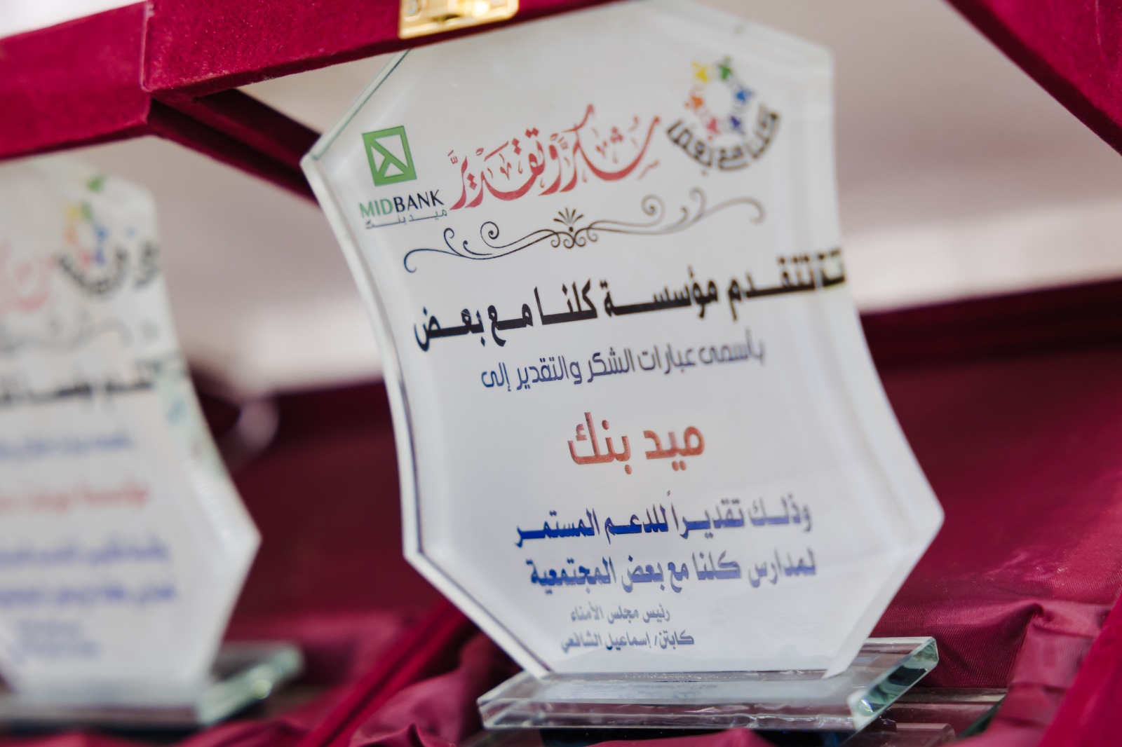 ميدبنك يحتفل بتخريج دفعة من طلاب الفصل المجتمعي بالفيوم