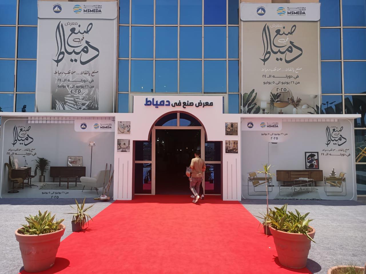 معرض صنع في دمياط