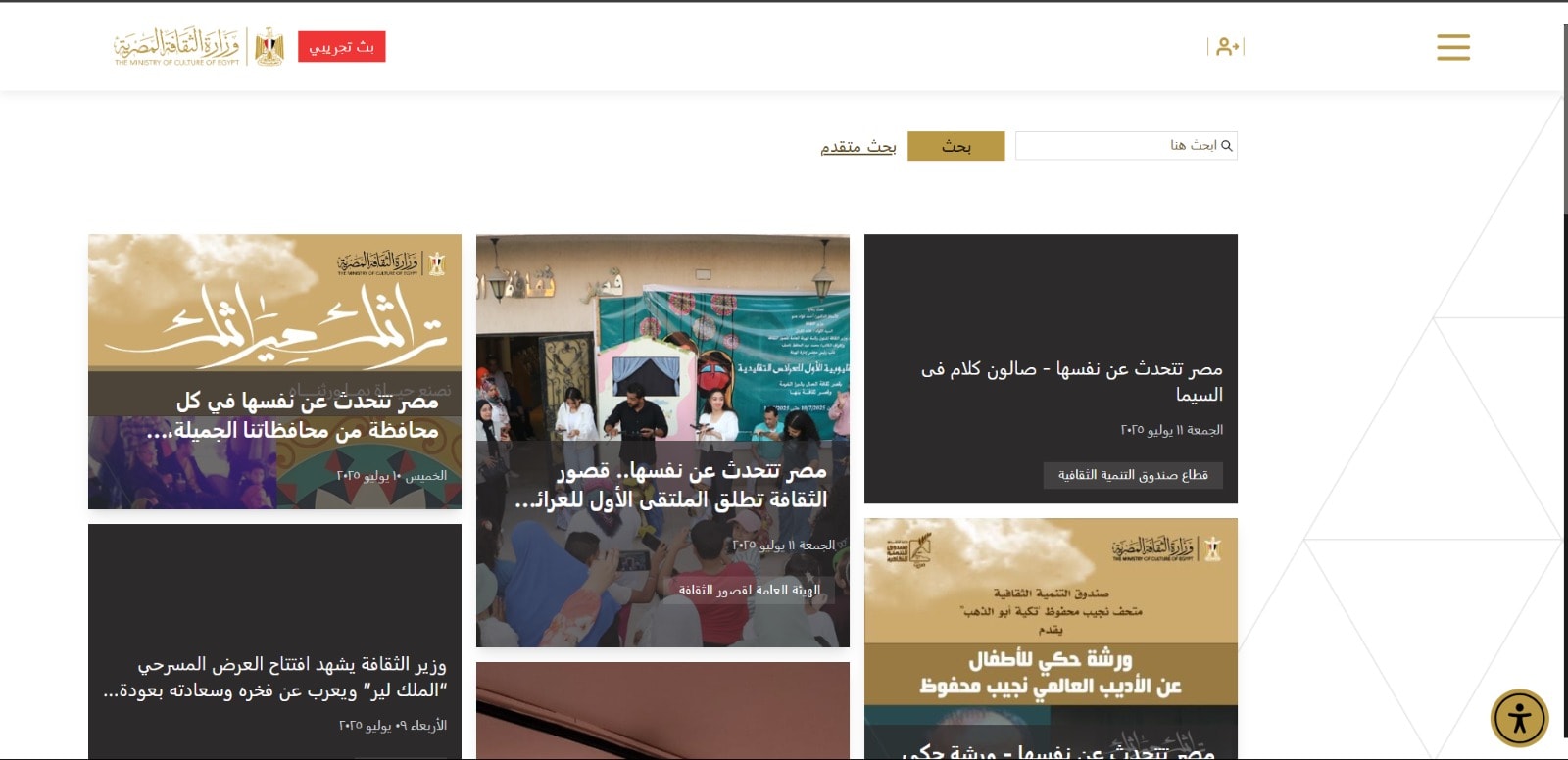 وزارة الثقافة تُطلق البث التجريبي لموقعها الإلكتروني