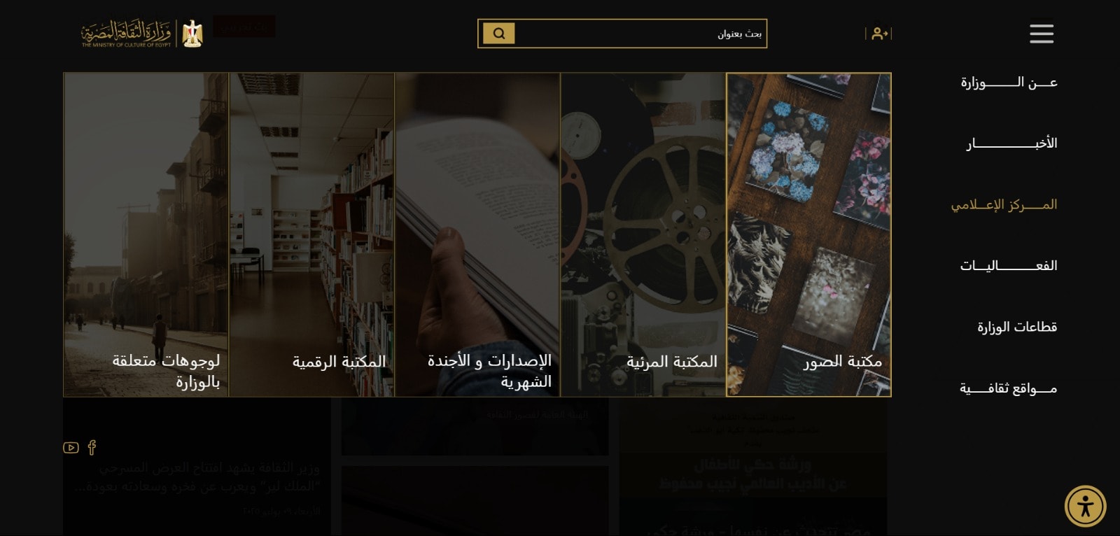 وزارة الثقافة تُطلق البث التجريبي لموقعها الإلكتروني