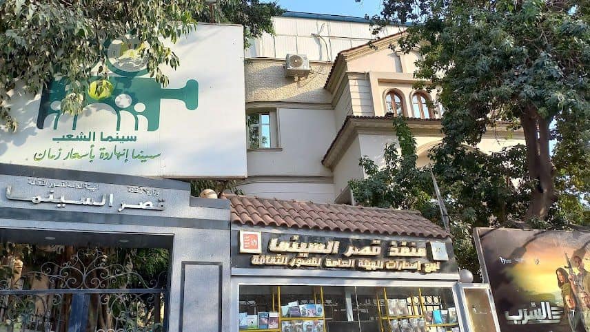 قصر السينما