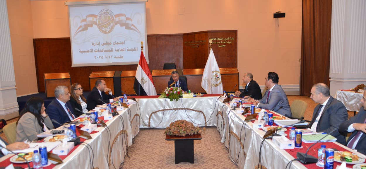 وزير التموين يترأس اجتماع مجلس إدارة اللجنة العامة للمساعدات الأجنبية
