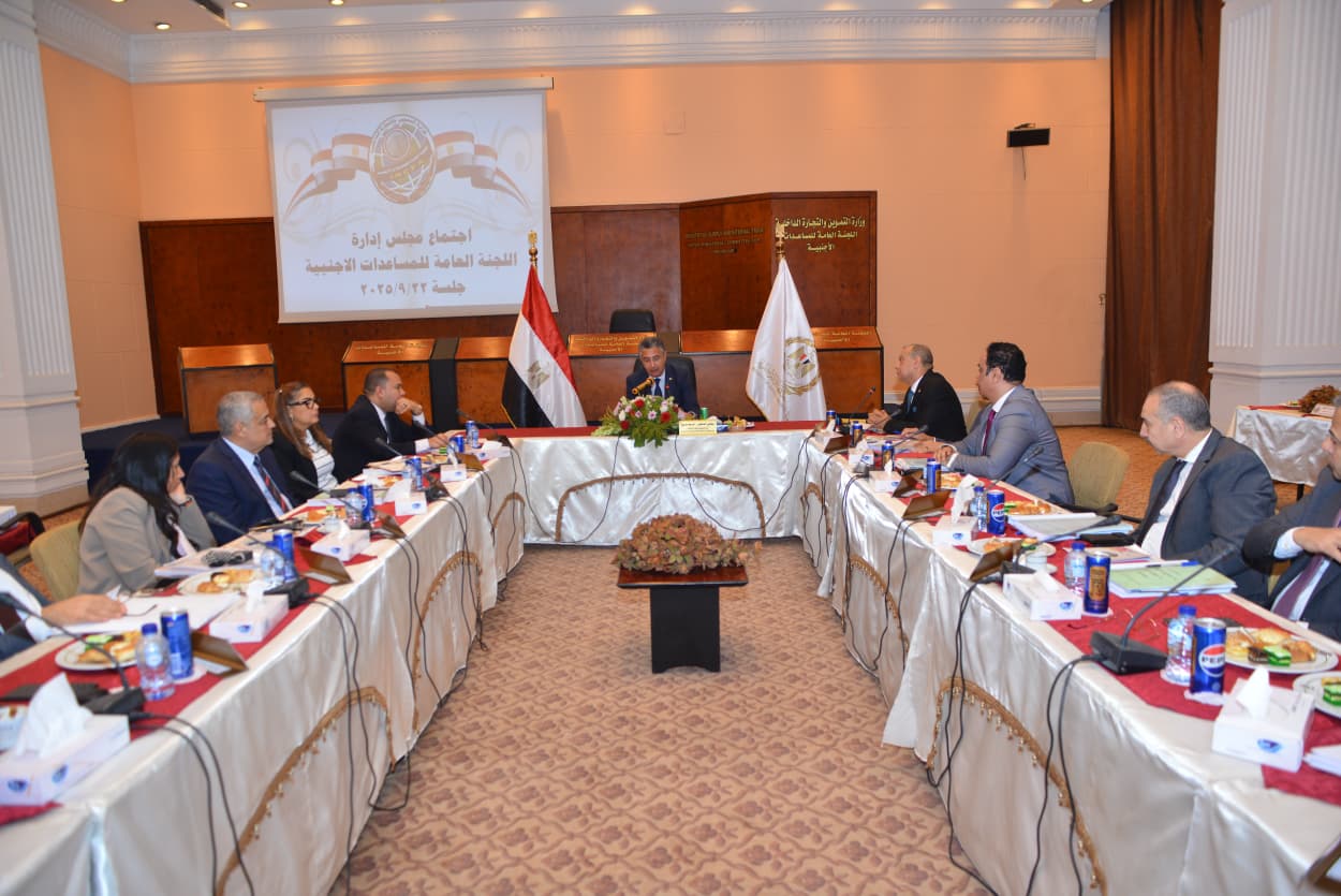 وزير التموين يترأس اجتماع مجلس إدارة اللجنة العامة للمساعدات الأجنبية