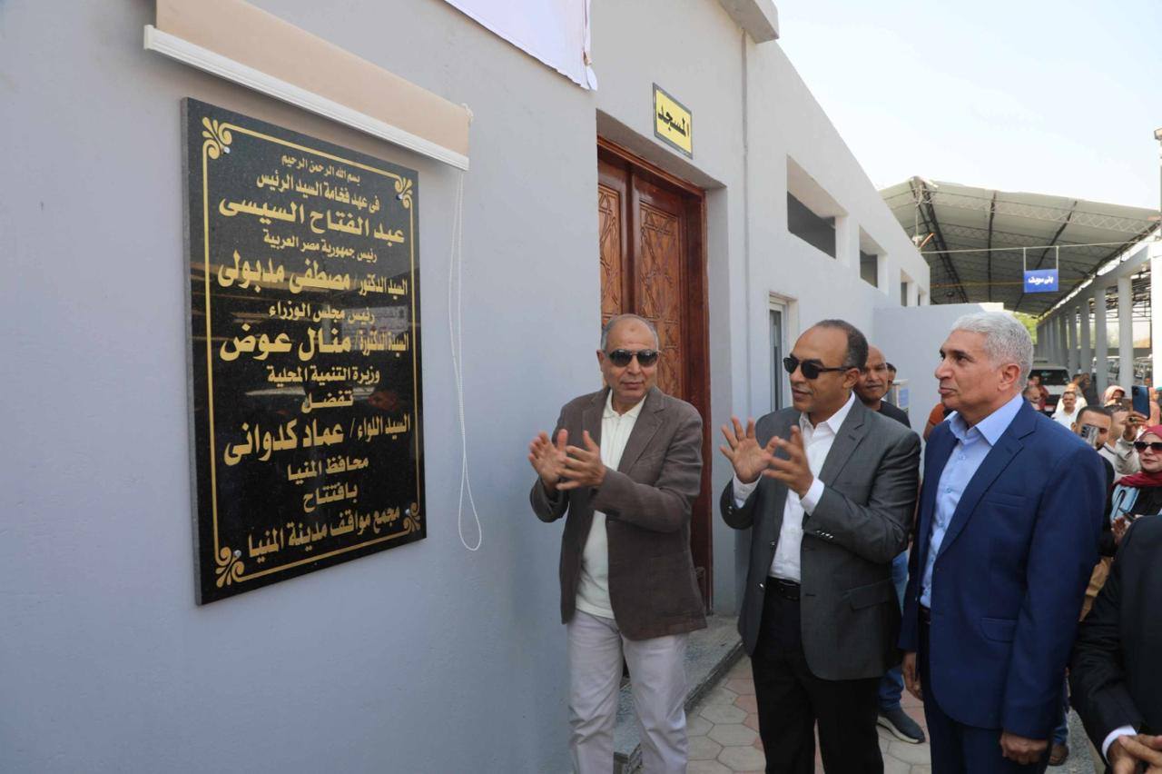 محافظ المنيا يفتتح مجمع المواقف المطوّر بمدينة المنيا