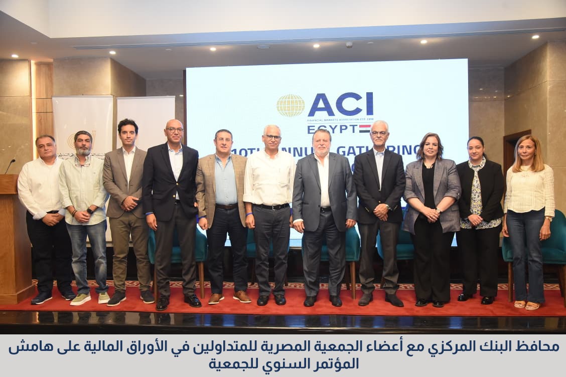 فعاليات المؤتمر السنوي للجمعية المصرية للمتداولين في الأسواق المالية