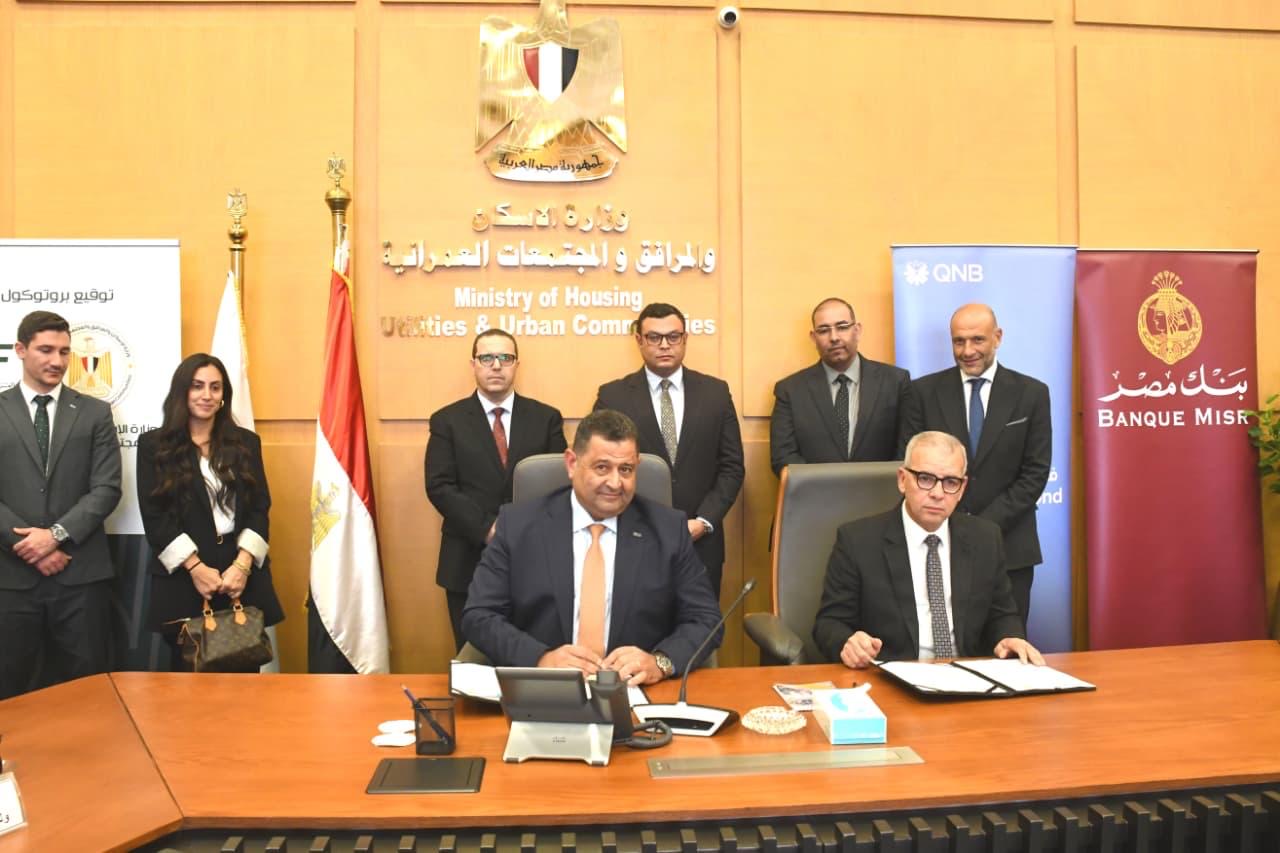 الإسكان تتعاون مع البنوك في توسع منظومة التمويل العقاري الحر