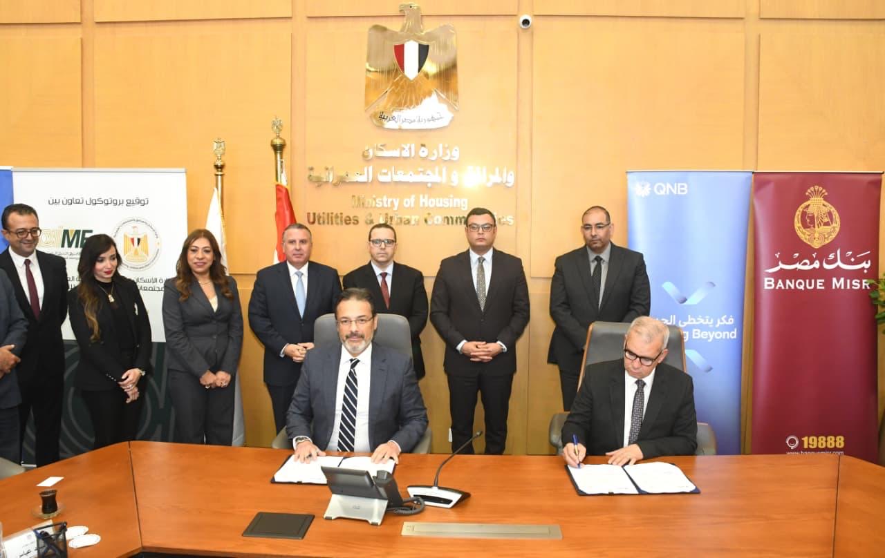 الإسكان تتعاون مع البنوك في توسع منظومة التمويل العقاري الحر