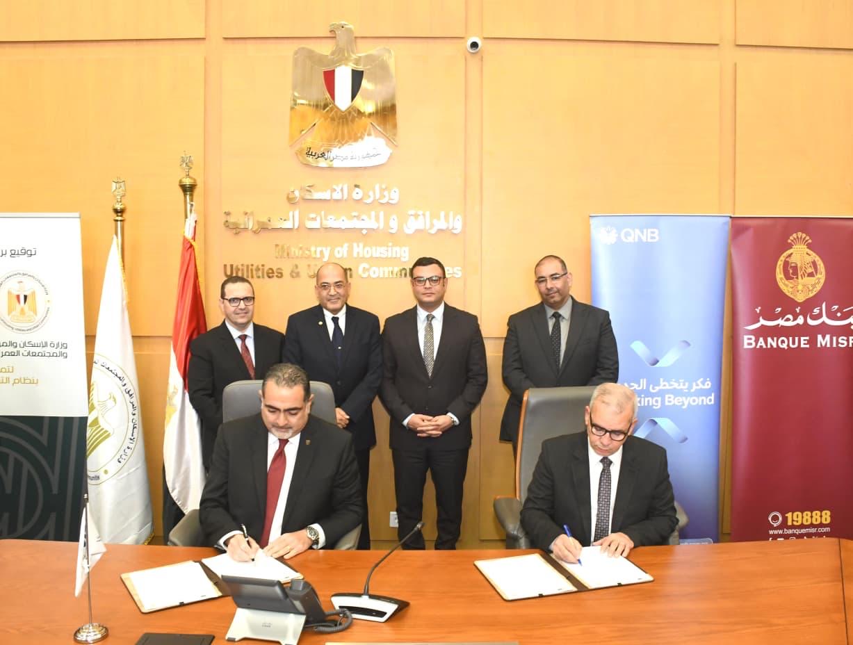 الإسكان تتعاون مع البنوك في توسع منظومة التمويل العقاري الحر