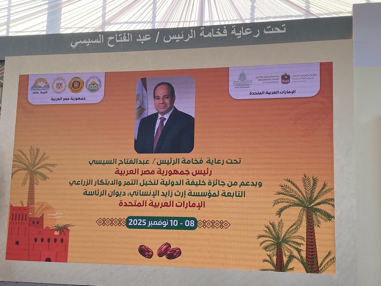 فعاليات المهرجان الدولي الثامن للتمور بالواحات البحرية