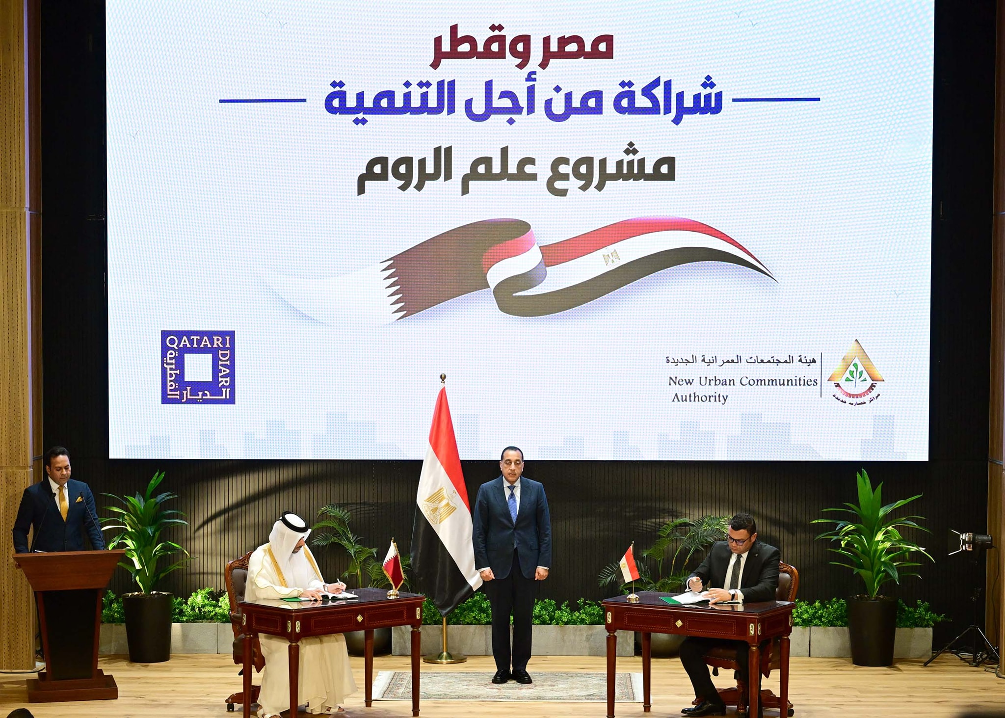 شراكة استثمارية مصرية قطرية لتنمية وتطوير منطقة علم الروم