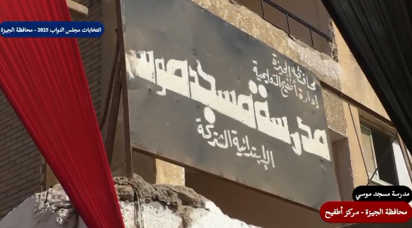 مشاركة أهالى مركز أطفيح فى إنتخابات مجلس النواب 2025