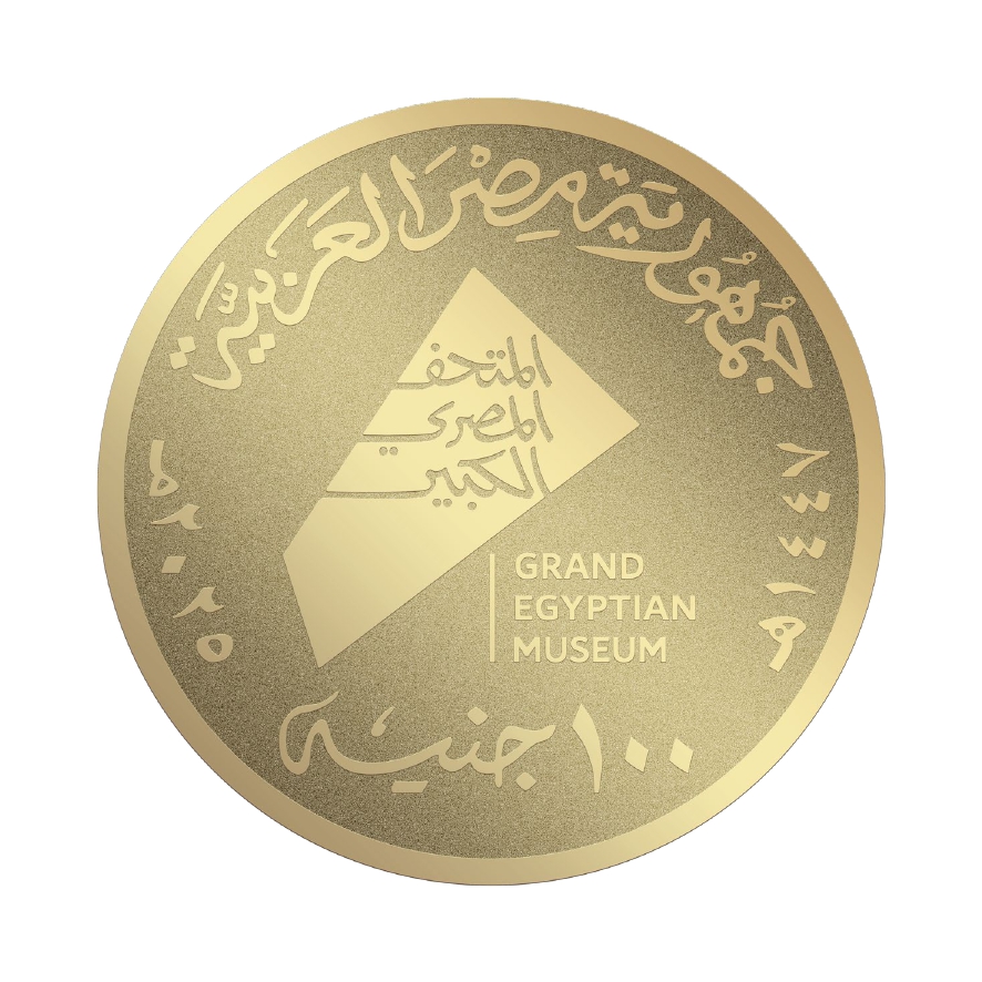 عملة المتحف المصري فئة 100 جنيه ذهب