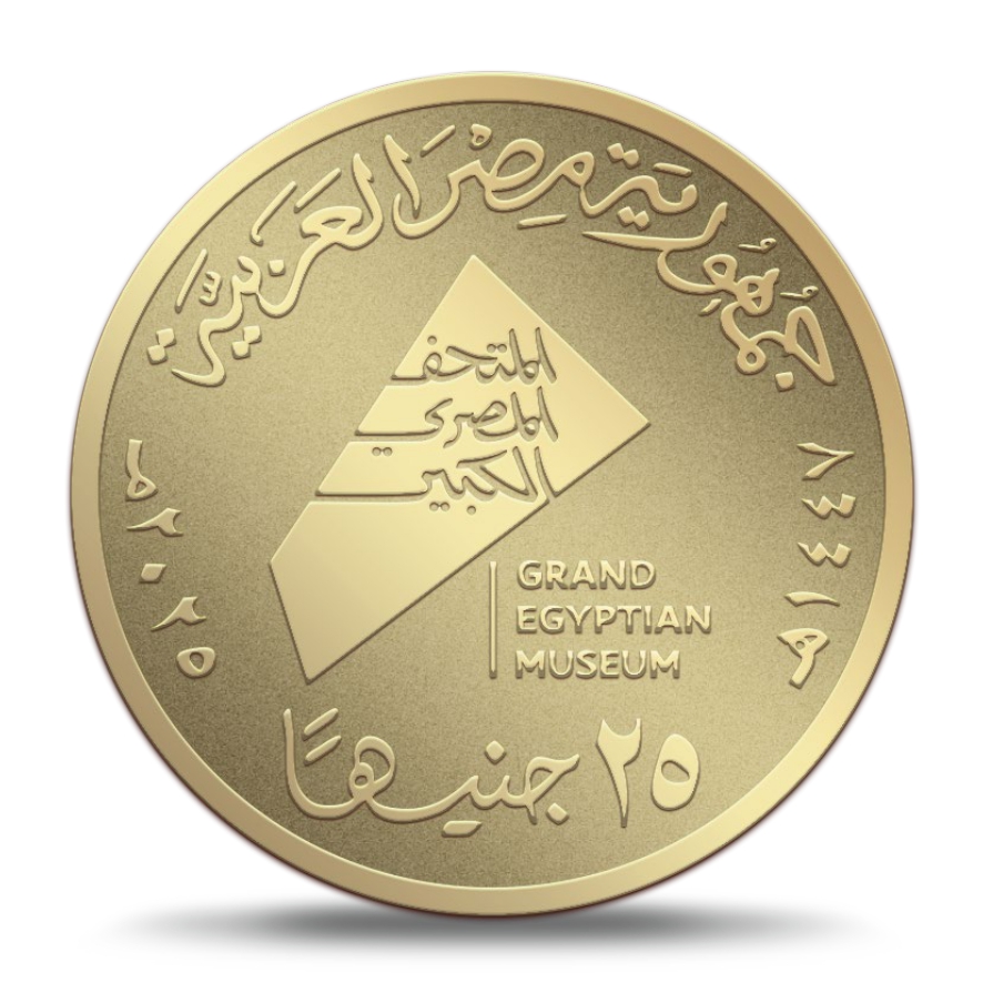 عملة المتحف المصري فئة الخمسة جنيهات من الذهب 