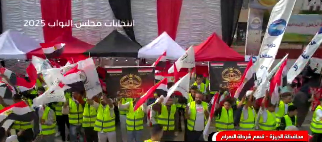  المشاركة الإنتخابية فى منطقة الهرم بإنتخابات مجلس النواب 2025