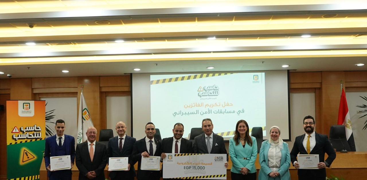 البنك الأهلي المصرى يكرم العاملين الفائزين في فعاليات التوعية بالأمن السيبراني