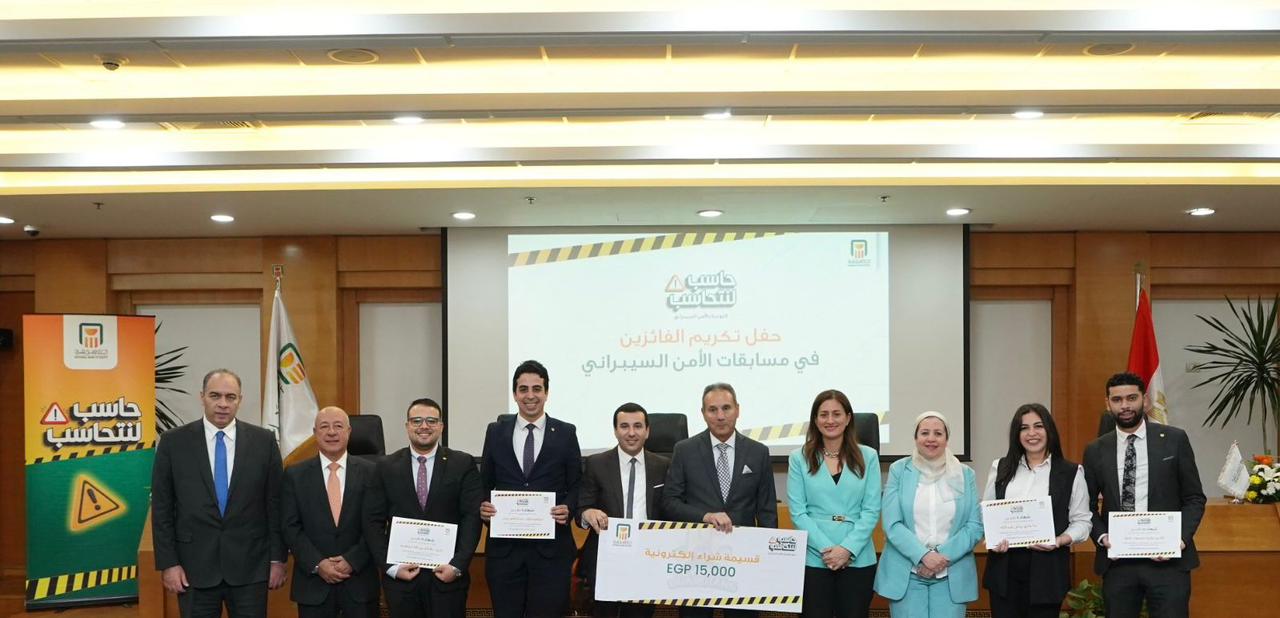 البنك الأهلي المصرى يكرم العاملين الفائزين في فعاليات التوعية بالأمن السيبراني