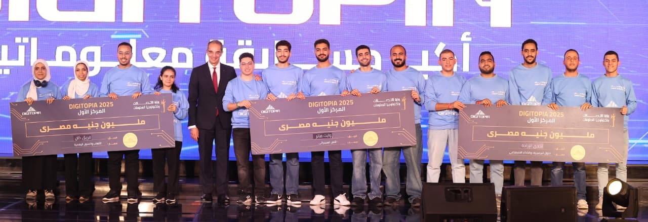 وزير الاتصالات يشهد ختام النسخة الأولى لمسابقة ديجيتوبيا