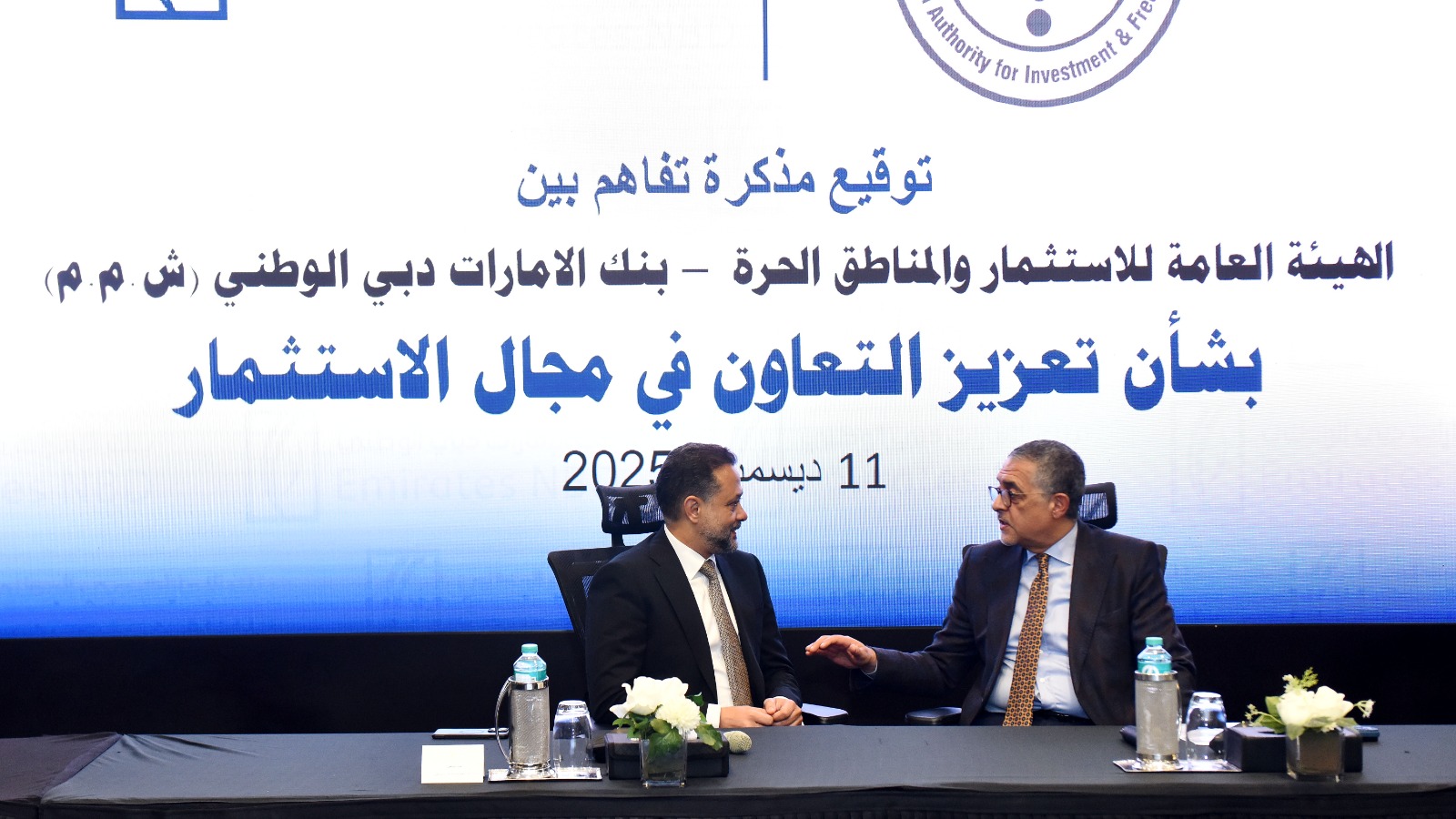 مذكرة تفاهم بين الهيئة العامة للاستثمار وبنك الإمارات دبي الوطني