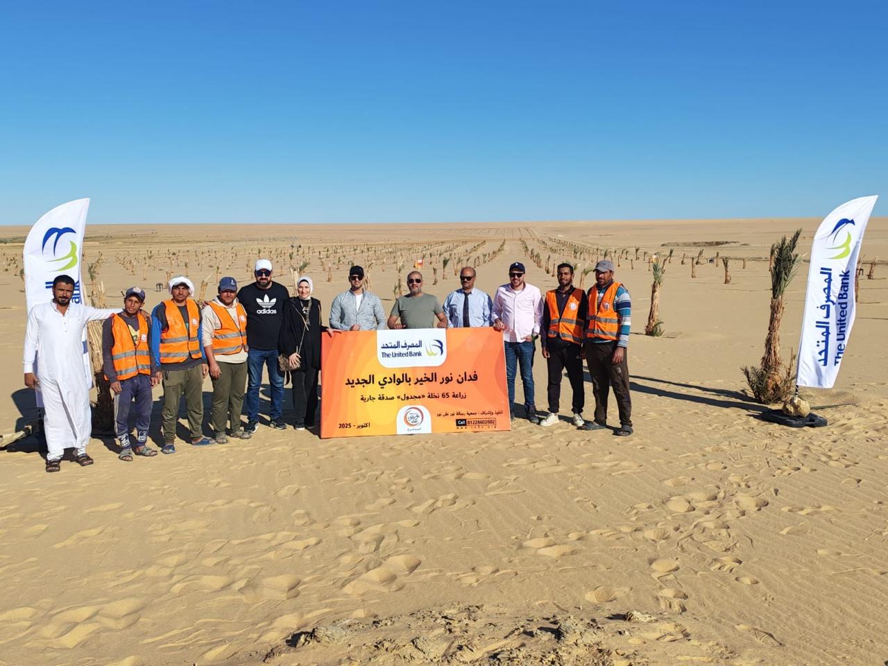 المصرف المتحد يطلق مبادرة زراعة فدان الخير - تمور