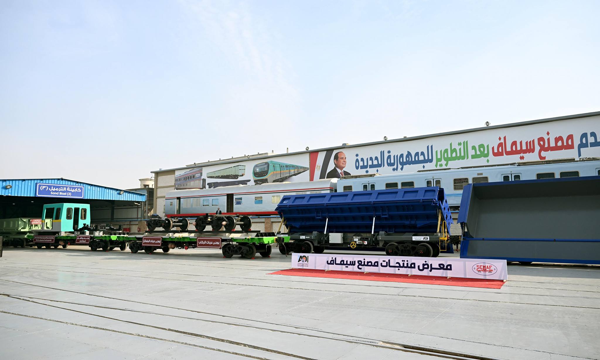 مصنع عربات السكك الحديدية ومترو الأنفاق سيماف بحلوان