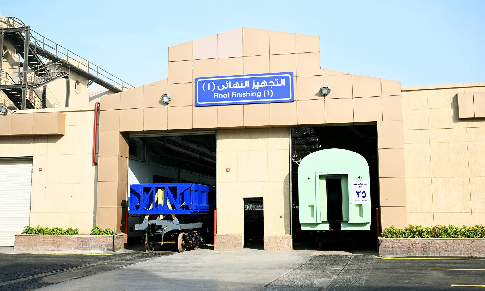 مصنع عربات السكك الحديدية ومترو الأنفاق سيماف بحلوان