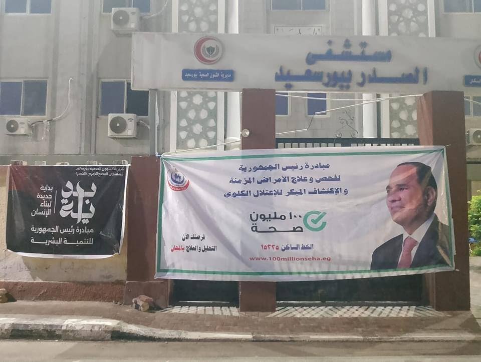 المنشآت الصحية بمحافظة بورسعيد