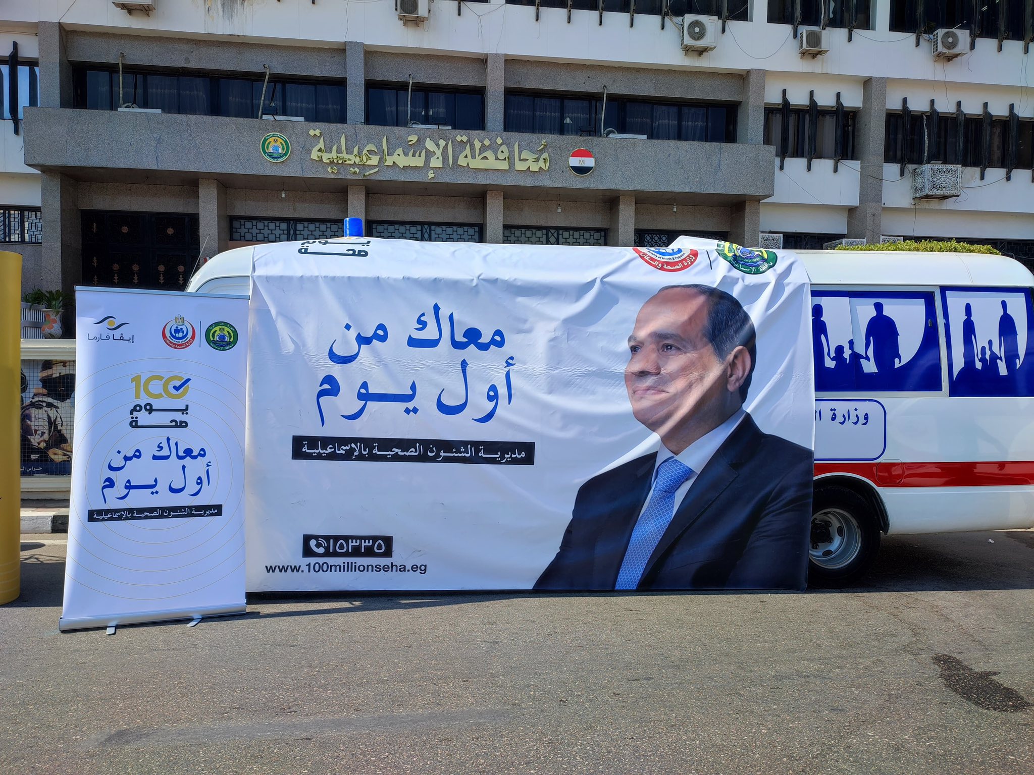 المنشآت الصحية بمحافظة الإسماعيلية