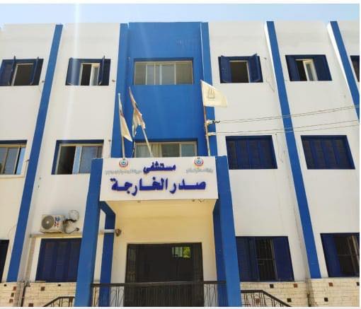 الخدمات الطبية بمنشآت محافظة الوادي الجديد