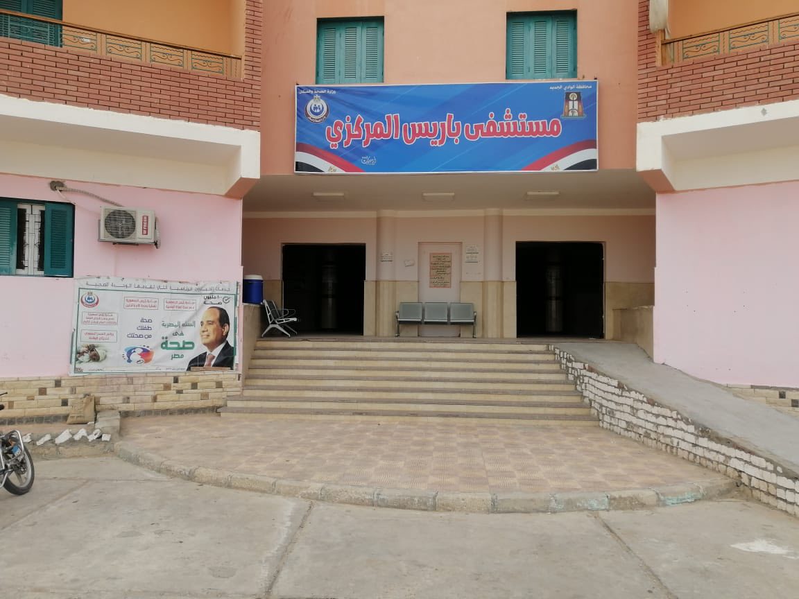 الخدمات الطبية بمنشآت محافظة الوادي الجديد