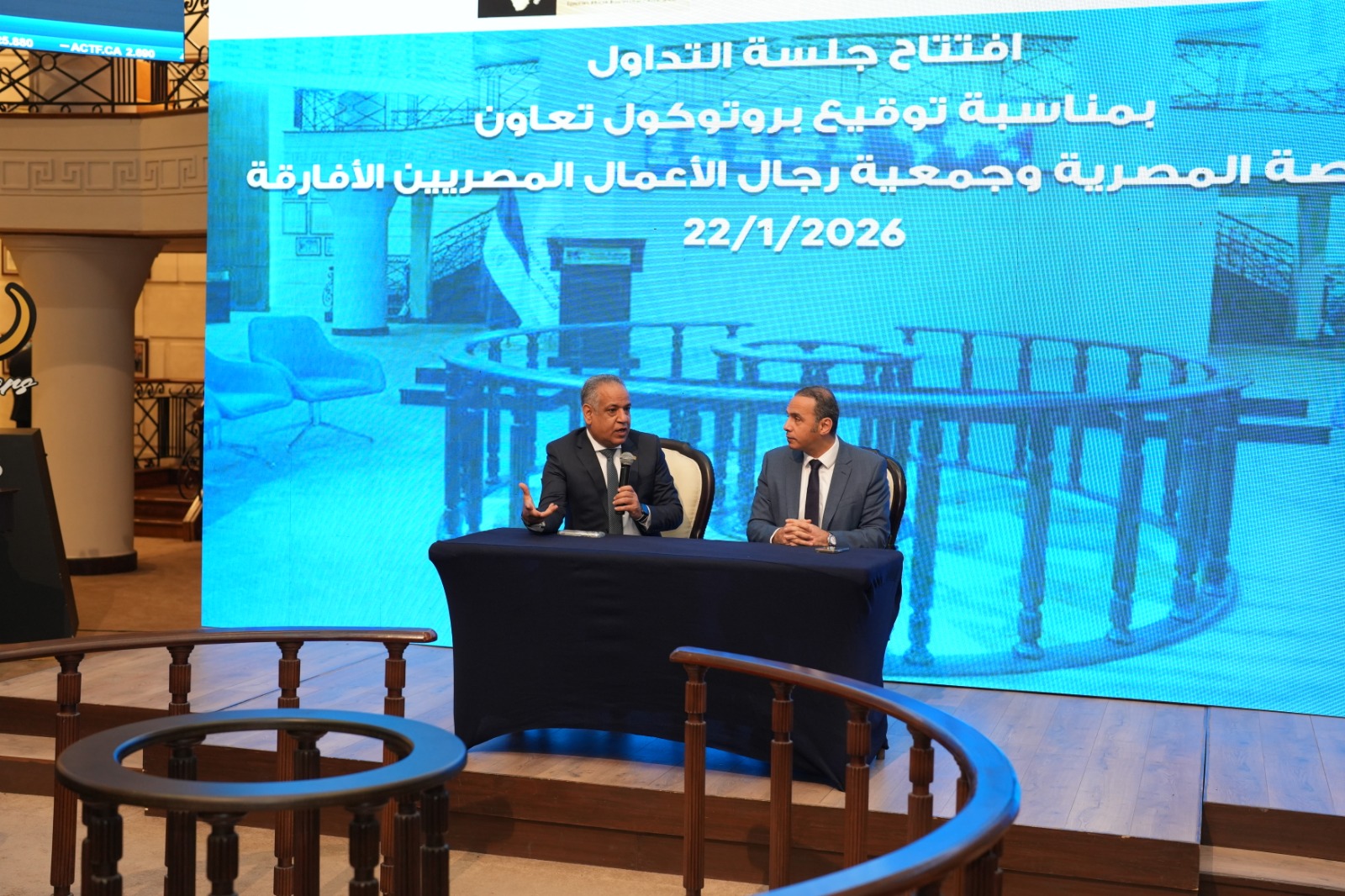 بروتوكول تعاون بين البورصة وجمعية رجال الأعمال المصريين الأفارقة