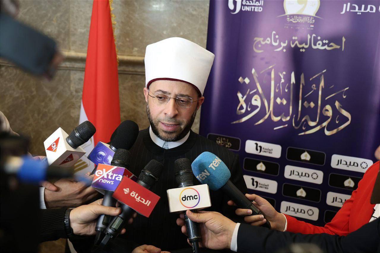 وزير الأوقاف يعلن تفاصيل الحفل الختامي لبرنامج دولة التلاوة