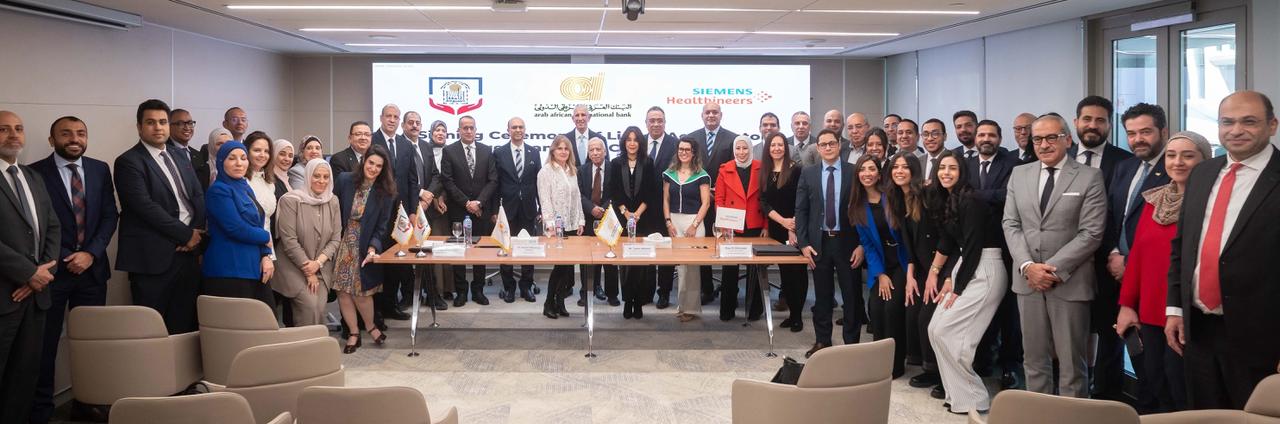 البنك العربى الافريقى الدولى يوقّع عقداً مع سيمنز هيلثينيرز