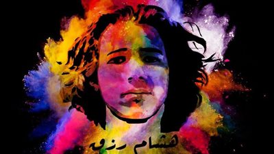 إحياء ذكرى فنان الجرافيتي 