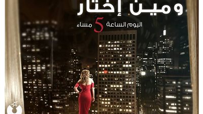 شيرين عبد الوهاب تطلق فيديو كليب أغنية 