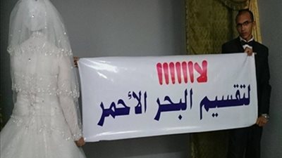 عريس يرفع لافتة 