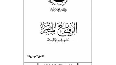 الجريدة الرسمية :