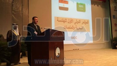 مشاركة مصرية فى المؤتمرالدولي الأول للهندسة البحرية والمنصات