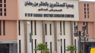 جمعية مستثمرى