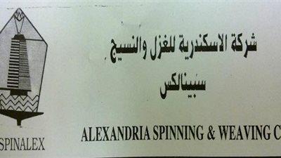 عمومية الاسكندرية للغزل والنسيج تعتمد نتائج الاعمال وتشكيل مجلس الإدارة