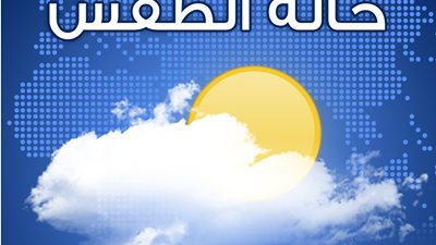 اليوم.. طقس لطيف شمالًا معتدل الحرارة على القاهرة