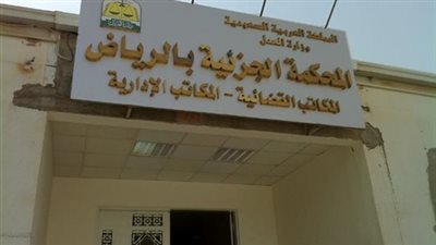 السجن 6 سنوات لمصري في السعودية بتهمة التجسس لصالح إيران